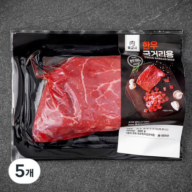육교시 한우 1등급 국거리용 덩어리 (냉장), 300g, 5개