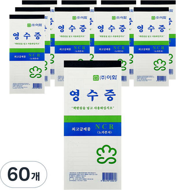 이화 NCR 간이영수증, 60개, 60매