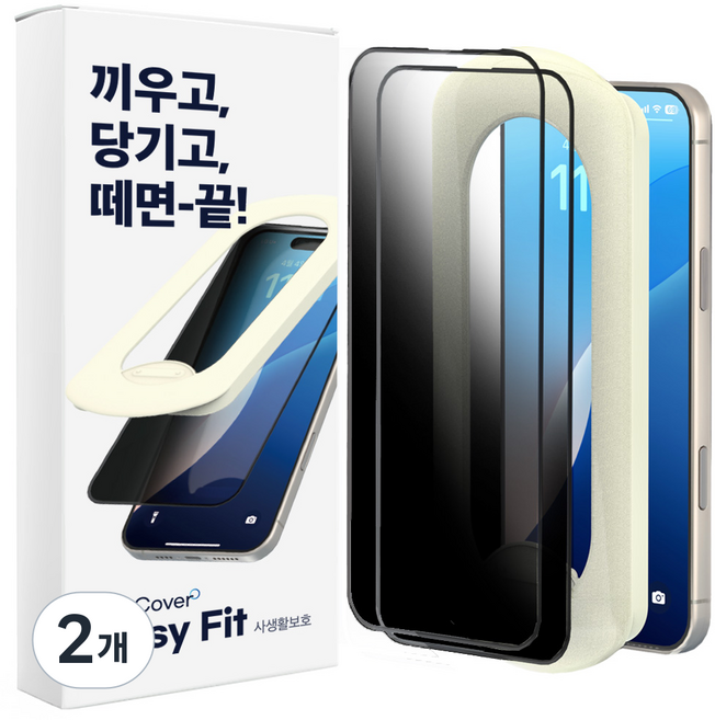 에이팔란스 시크릿 이지핏 휴대폰 사생활 보호 필름 2p + 부착 가이드, 2개