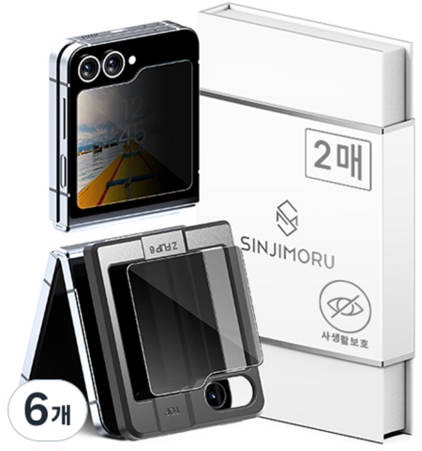 신지모루 고강도 사생활 보호 프라이버시 휴대폰 강화유리 액정보호필름, 6개