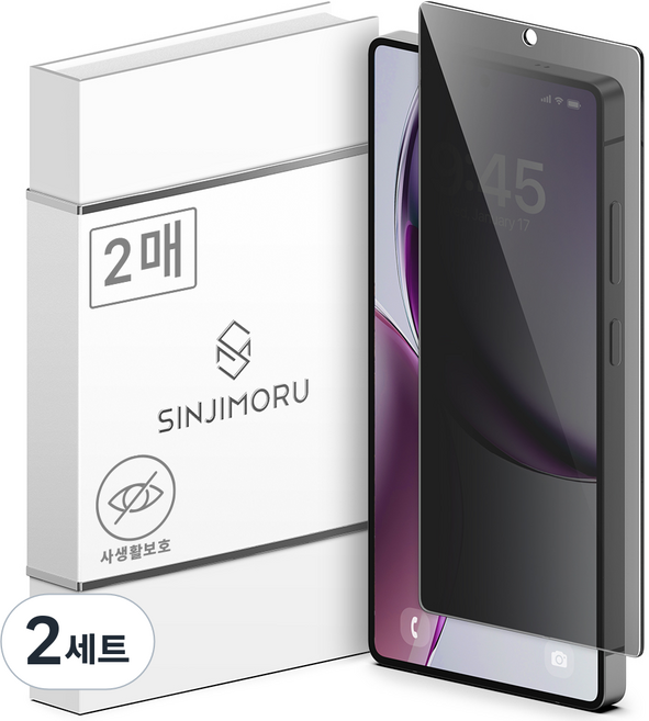 신지모루 사생활 보호 9H 마이크로 루버 코팅 휴대폰 강화유리 액정보호필름 2p, 2세트
