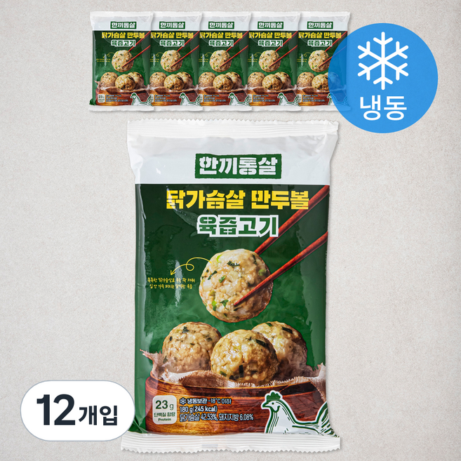 한끼통살 닭가슴살 굴림만두 육즙고기맛 (냉동), 180g, 12개입