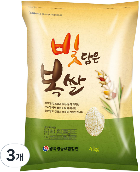 광복농산 빛담은 복쌀, 상등급, 4kg, 3개