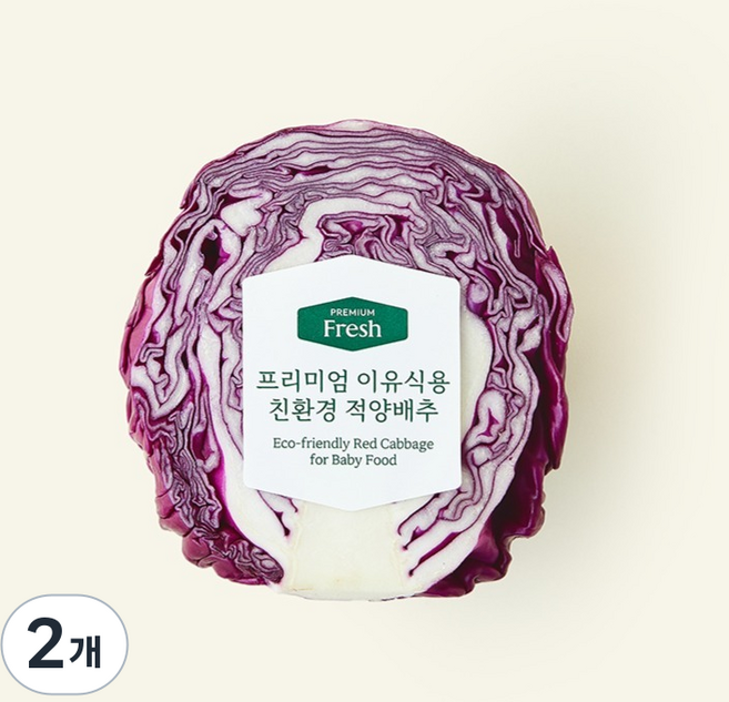 친환경 인증 프리미엄 이유식용 적양배추, 200g, 1개입, 2개