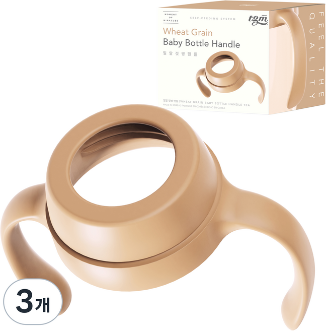 티지엠 밀알 젖병 빨대컵 플렉스핏 손잡이, 텐브라운, 3개