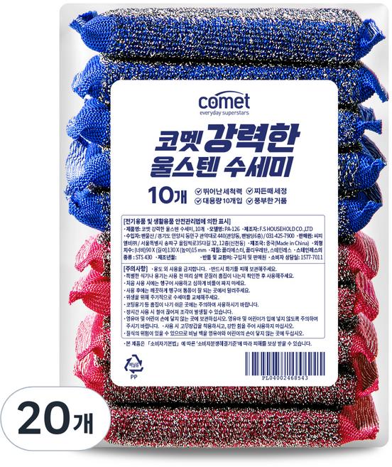 코멧 강력한 울스텐 수세미, 20개, 1개입