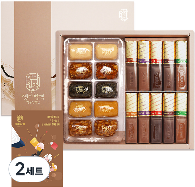 옛다합격행운합격엿 옛다합격 12g x 10p + 메르시 초콜릿 12.5g x 10p 세트, 2세트, 245g