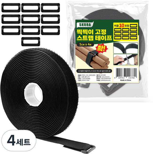 스코라 찍찍이 고정 스트랩 테이프 5cm x 4m + 버클 10p 세트, 4세트