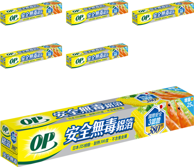 OP 安全無毒鋁箔, 6個