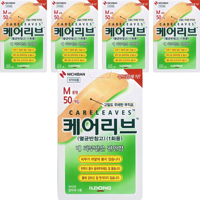 일동제약 케어리브 밴드, 50개입, 5개