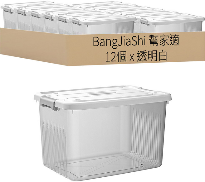 BangJiaShi 幫家適 透明整理箱, 透白, 12個