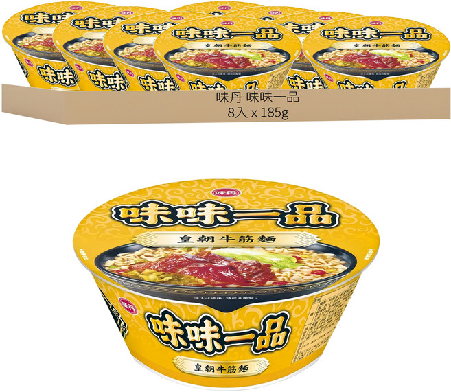 味丹 味味一品 皇朝牛筋麵 185g, 8入