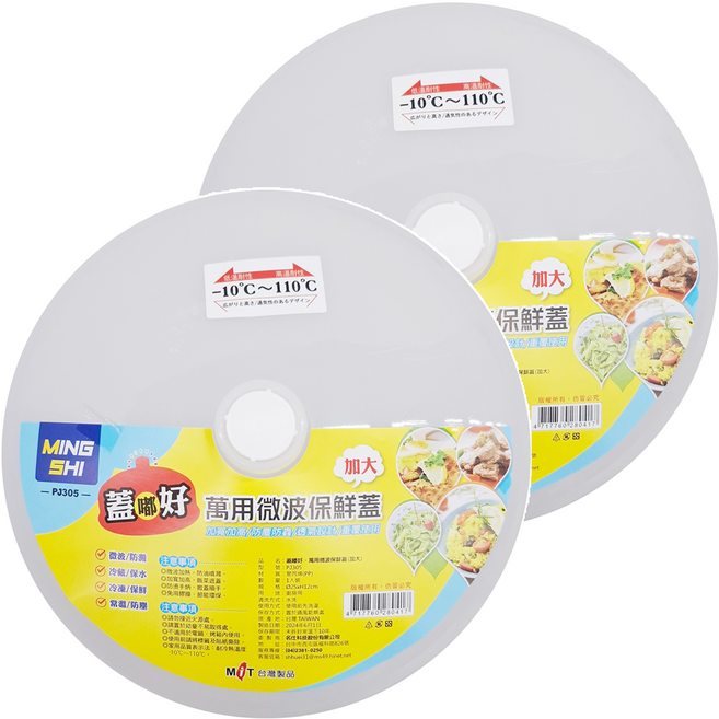 名仕 蓋嘟好萬用微波保鮮蓋 防塵蓋, 2個, 透明