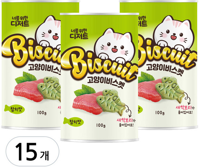 너를위한디저트 고양이 비스켓, 참치맛, 100g, 15개