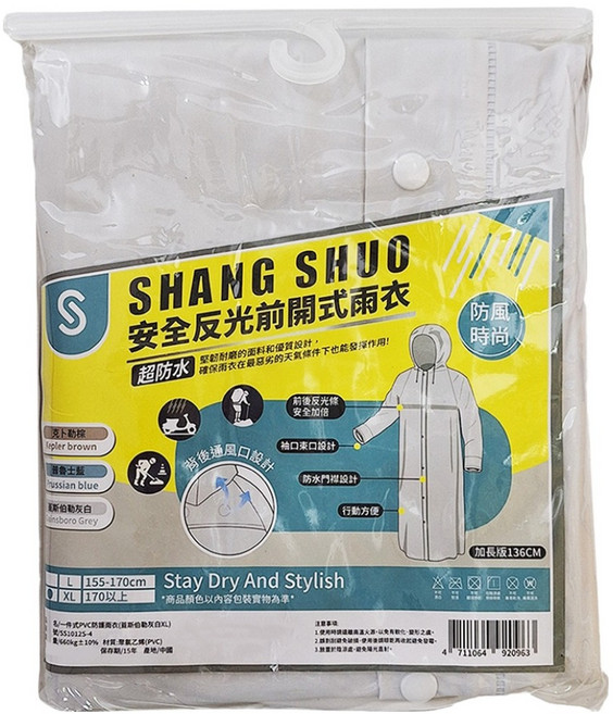 SHANGSHUO 一件式PVC防護雨衣, 蓋斯伯勒灰白色