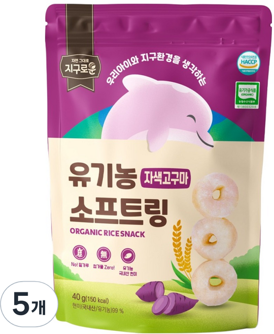 지구로운 유기농 아기 과자 소프트링, 5개, 40g, 자색고구마