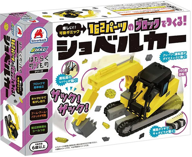 Silverback 可動擬真積木, 挖土機, 1個