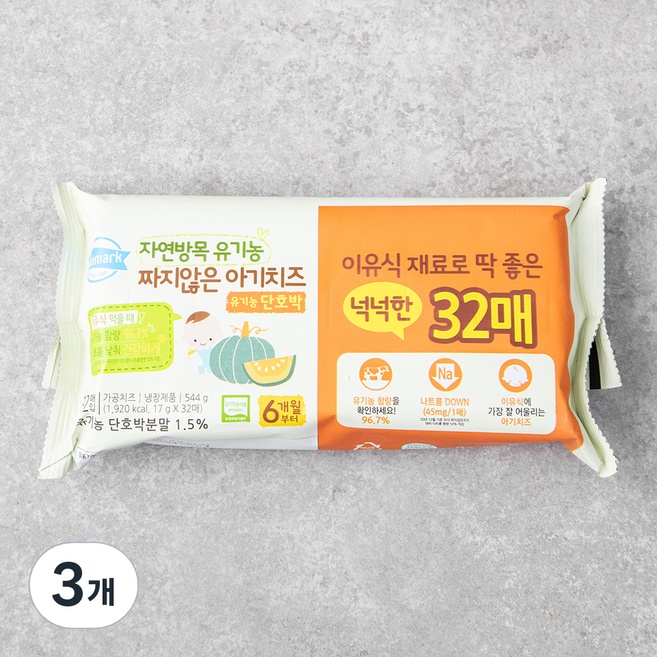 덴마크 자연방목 유기농 짜지않은 아기치즈 단호박맛 32매, 544g, 3개