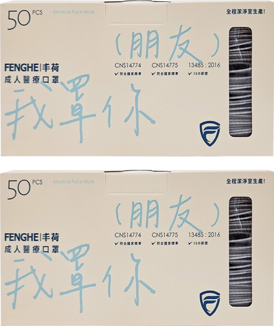 FENGHE 丰荷 成人醫療口罩 未滅菌, 淺灰色, 2盒, 50片