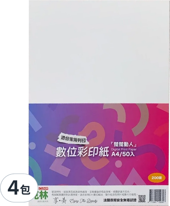 CLEAN 克林 數位彩印紙 200磅 家用雷射列印適用 白色 850g 50張, 4包, A4
