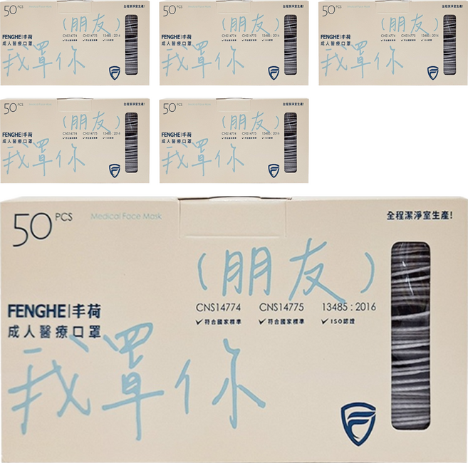 FENGHE 丰荷 成人醫療口罩 未滅菌, 淺灰色, 6盒, 50片