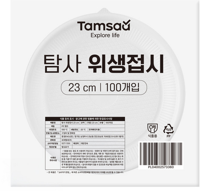 탐사 위생접시 23cm, 100개, 1개