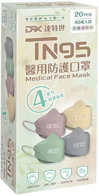 DRX 達特世 TN95成人醫用口罩, 莫蘭迪色, 20片, 1盒