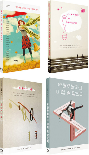 문예단행본 도마뱀 01-04 다권본 세트 전 4권, 도마뱀출판사