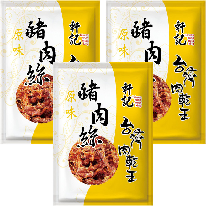 Taiwan dried meat king 軒記 台灣肉乾王 原味豬肉絲, 160g, 3包