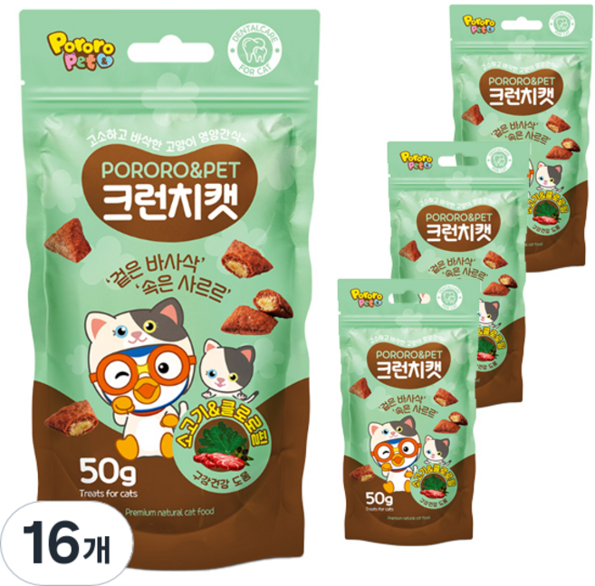 뽀로로펫 크런치캣 간식, 소고기 + 클로로필, 50g, 16개