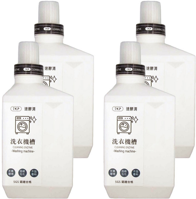 TKP 植萃酵素 洗衣槽清潔劑 700g SGS認證合格 不添加香精, 4瓶