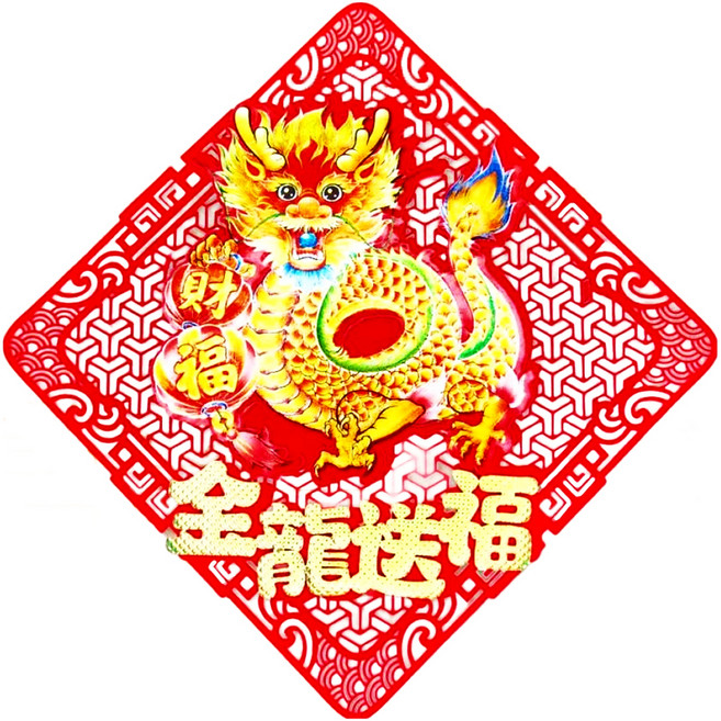 MODACore 摩達客 春節開運招財春聯, 金色 + 紅色