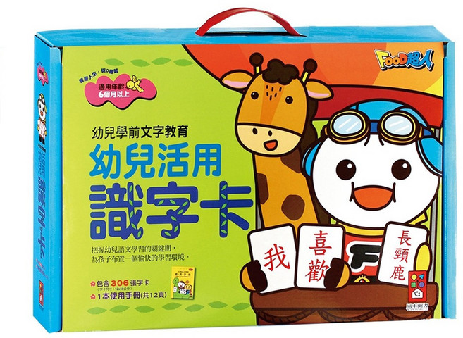 風車圖書 幼兒活用識字卡 6個月以上, 圖卡