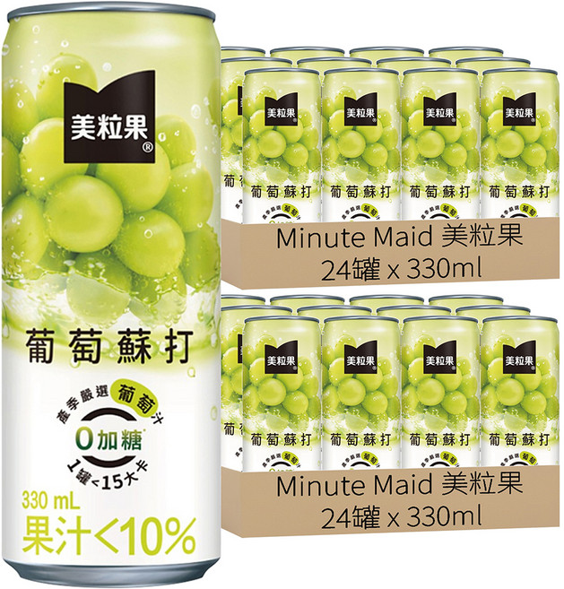 Minute Maid 美粒果 零加糖隨型罐 葡萄蘇打, 330ml, 48罐
