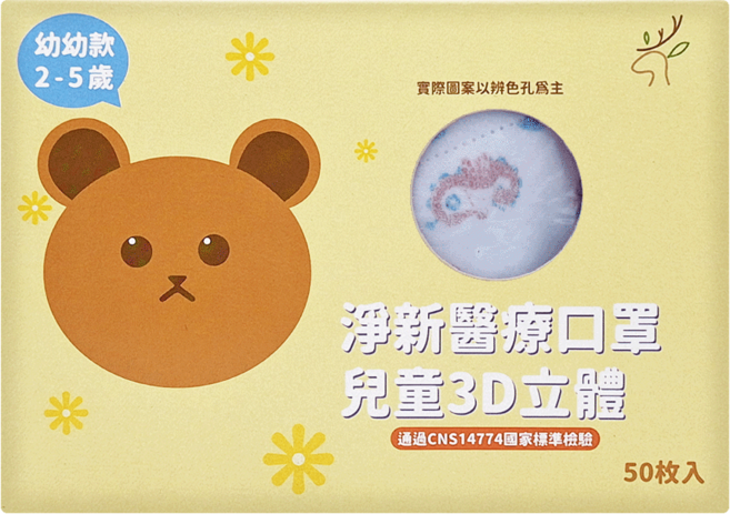 淨新科技 3D立體幼幼細耳醫療口罩, 美人魚 白色, 50片, 1盒