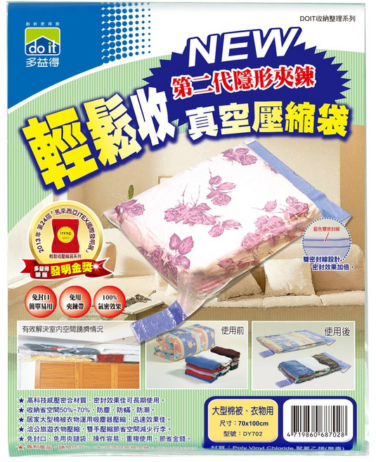 do it 多益得 輕鬆收真空壓縮袋, 1個, 1入