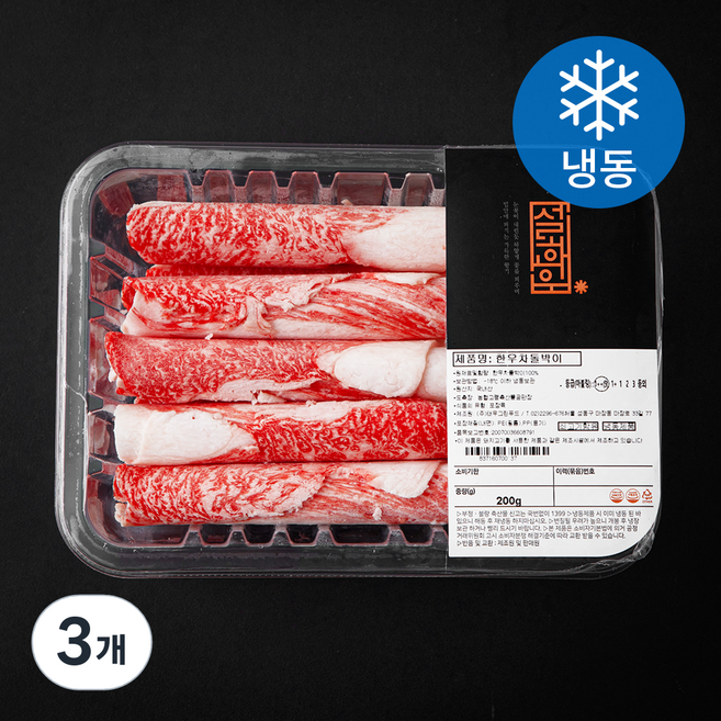설화우 한우 차돌박이 1++등급 (냉동), 200g, 3개