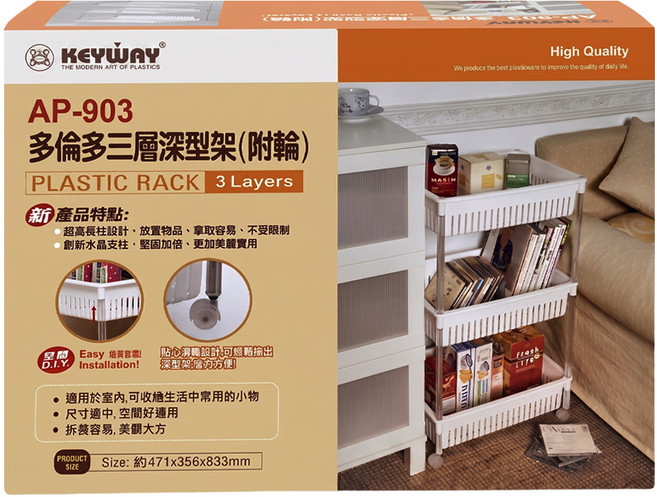 KEYWAY 聯府 多倫多深型架 附輪 3層, 白色 + 銀色