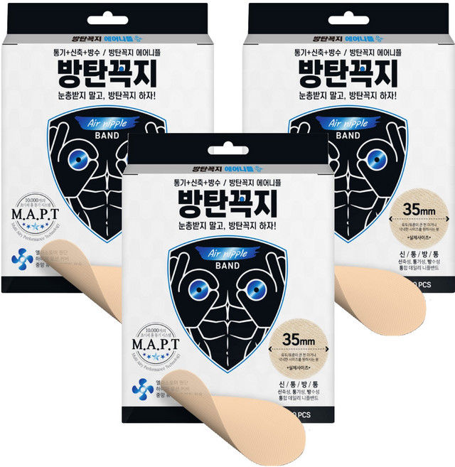 방탄꼭지 스킨엔진 에어 니플밴드 35mm, 3개