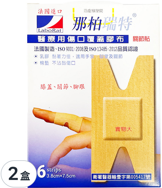 LaboRat 關節貼伸縮膠布, 6片, 2盒
