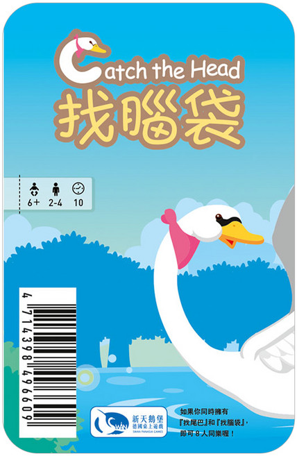 SWAN PANASIA 新天鵝堡桌遊 找腦袋, 1盒
