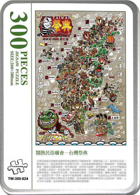 TAIWANG 台旺文創 拼圖 鬧熱民俗廟會 TW-300-024 260 x 380mm 8歲以上, 300片, 台灣祭典, 1盒