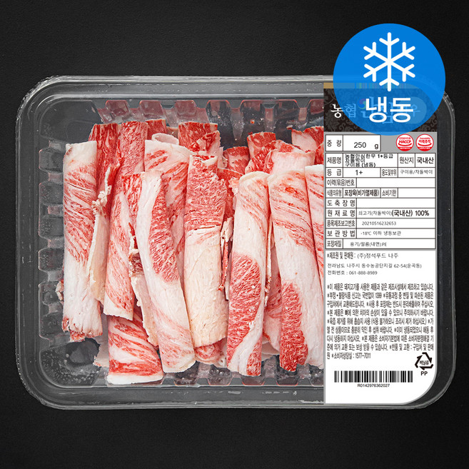 농협안심한우 차돌박이 1+등급 구이용 (냉동), 1팩, 250g