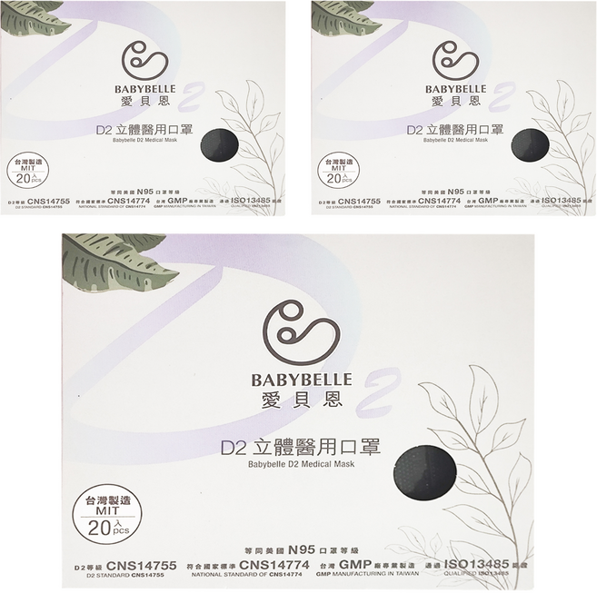 BABYBELLE 愛貝恩 beauty D2立體V 成人醫用口罩 129 x 141mm, 象牙黑, 20片, 3盒