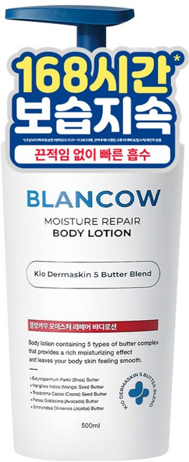 블랑카우 보습지속 모이스처 리페어 바디로션, 1개, 500ml