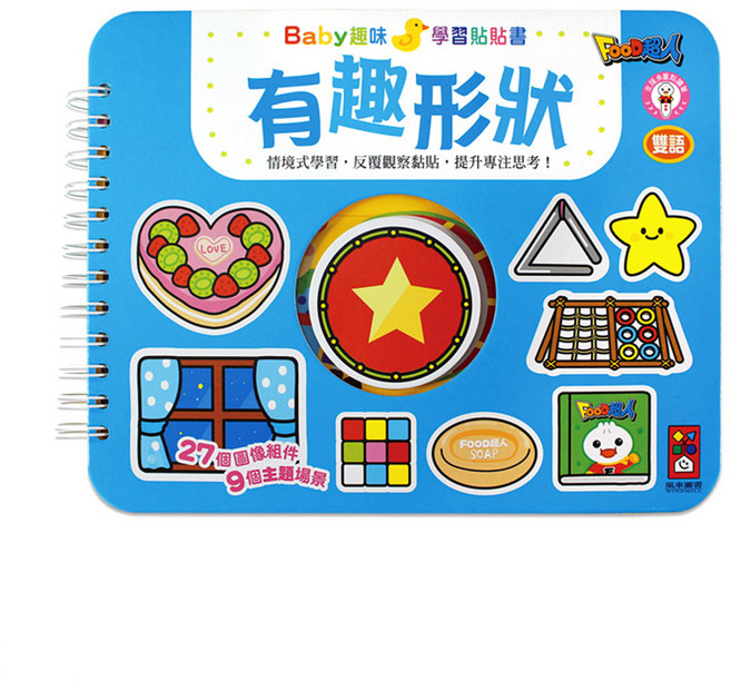 有趣形狀 Baby趣味學習貼貼書 新版, 活頁裝