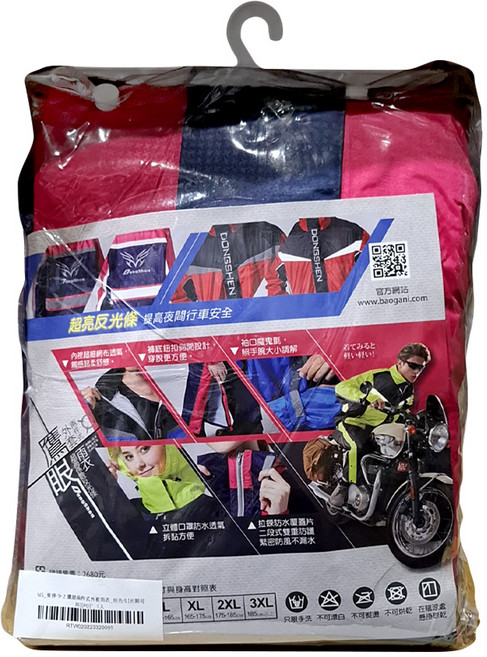 DongShen 東伸 9 2 鷹眼兩件式外套雨衣, 桃色