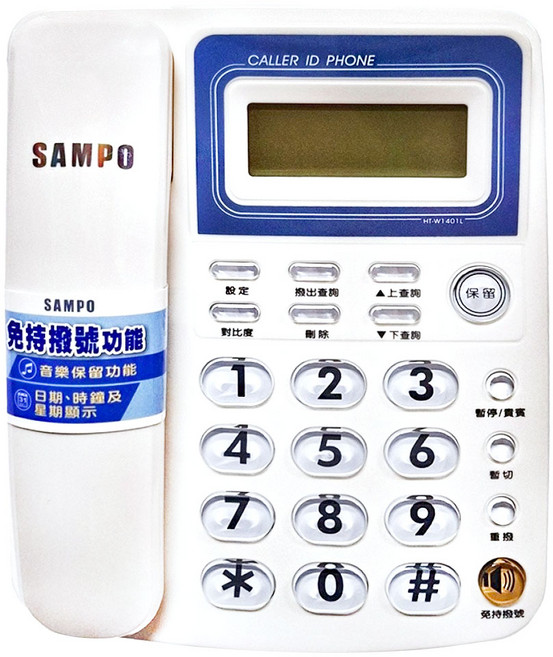 SAMPO 聲寶 來電顯示有線電話 顏色隨機 820g, HT-W1401L