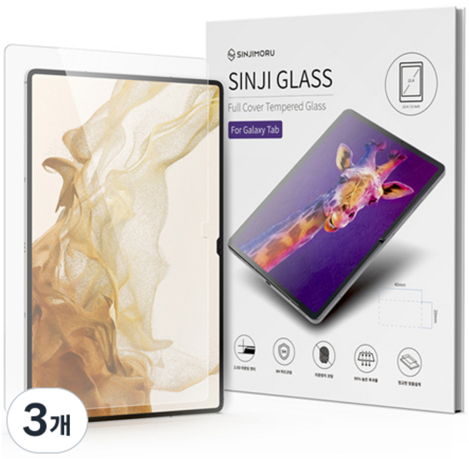 신지모루 풀커버 9H 고경도 방탄 태블릿 액정보호필름 세트, 3개
