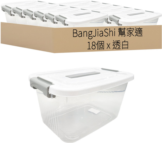 BangJiaShi 幫家適 透明整理箱, 透白, 18個